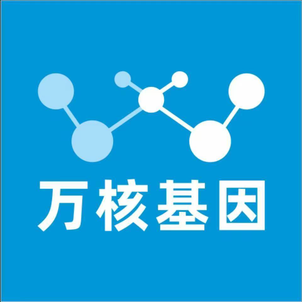 大同广灵万核医学基因检测咨询服务点